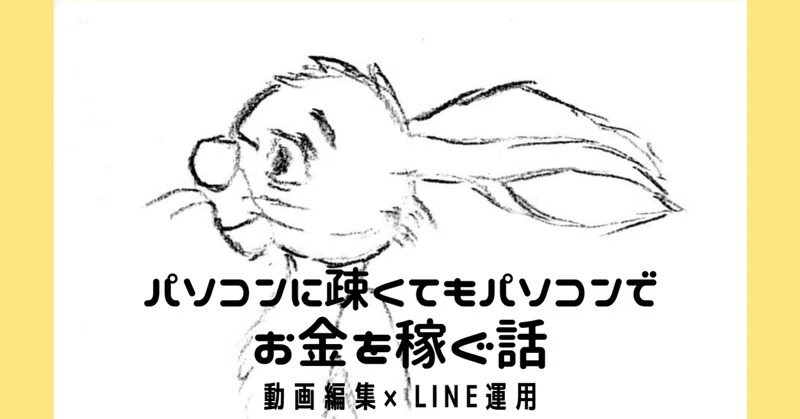 パソコンに疎くても パソコンでお金が稼げる話 ぼえ 増やし屋 Note