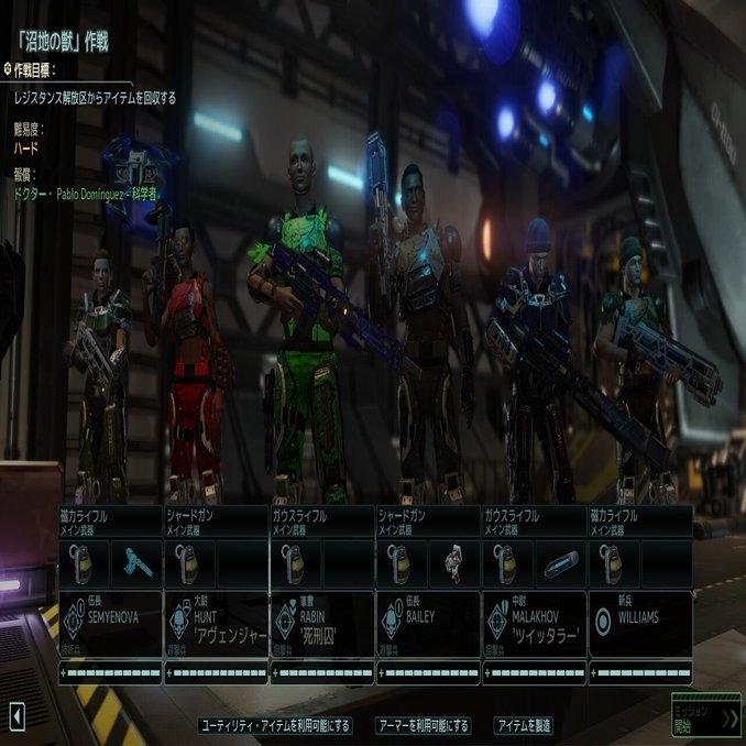 瀬場拓郎のxcom2地球奪還作戦 5 瀬場拓郎 Note