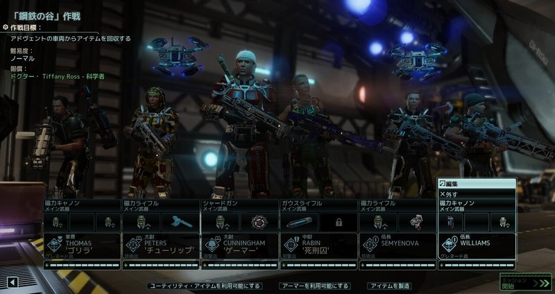 瀬場拓郎のxcom2地球奪還作戦 5 瀬場拓郎 Note