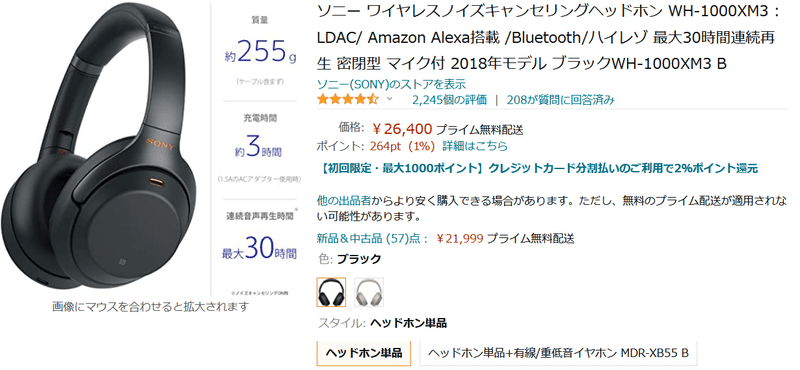 Screenshot_2021-02-01 Amazon co jp： ソニー ワイヤレスノイズキャンセリングヘッドホン WH-1000XM3 LDAC Amazon Alexa搭載 Bluetooth ハイレゾ 最大30時間連続再生 密閉型 マ[...]