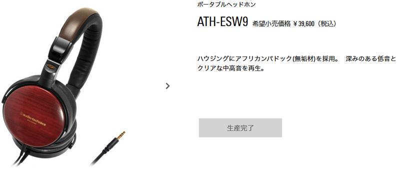 Screenshot_2021-02-01 ATH-ESW9｜ヘッドホン｜株式会社オーディオテクニカ