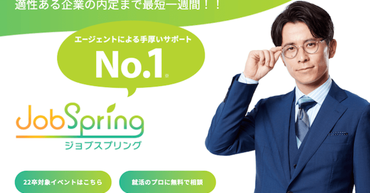 人材会社に聞いた】就活エージェントが無料で使える仕組み  上手に 