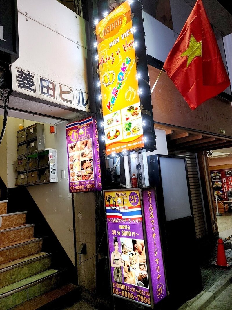 タニシの青バナナ煮込みやカエル炒めなどディープ料理満載のベトナム料理店ができたよ 高田馬場 Oscar12月オープン じょいっこ Note