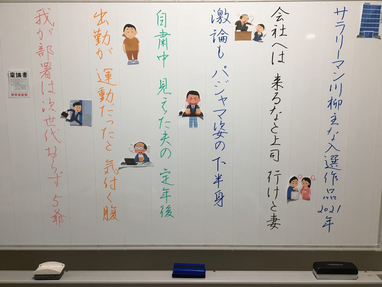 21年サラリーマン川柳入選作品も流石ですね 日向静邨 Note 21年サラリーマン川柳入選作品も流石ですね 日向静邨 Note
