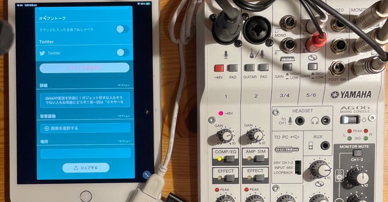 Dabel の配信でミキサーを使う Jacking Dabel 機材部通信 1 Dabel 機材部 Note Dabel の配信でミキサーを使う Jacking Dabel 機材部通信 1 Dabel 機材部 Note
