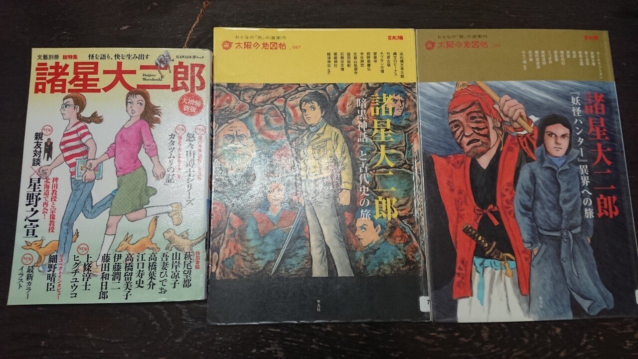諸星大二郎 マキコ Note 諸星大二郎 マキコ Note