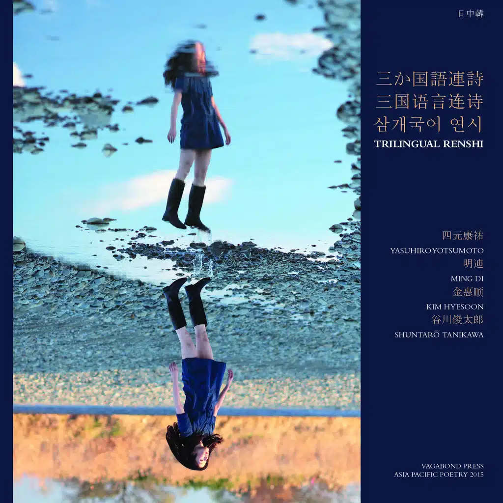 佐藤弓生の「近・現代詩おぼえがき」第10回：詩と小説のかかわり