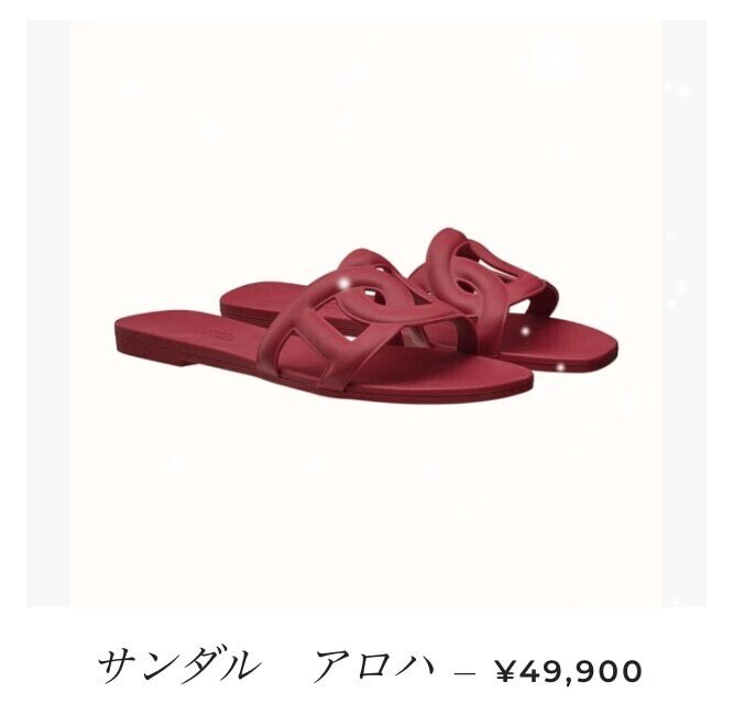 緊急入荷！エルメスのアロハサンダル サイズ35 (22.5 - 23cm