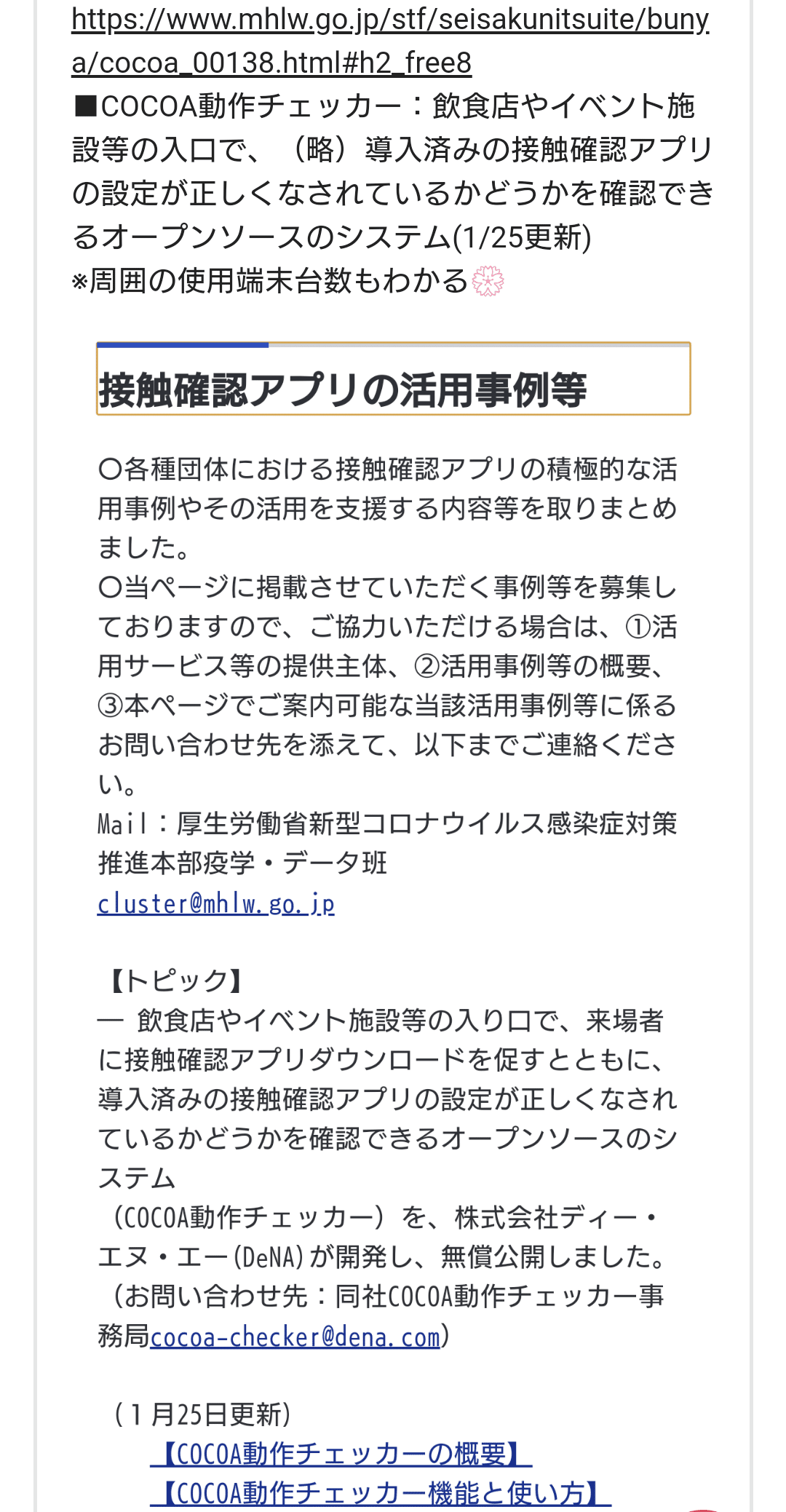 一昨日ご紹介したこれ 画像 スマホで確認したところひと手間 はあったものの近場にちゃんとcocoa活用している人がどのくらいいるのかまでわかって個人でも利用価値ありでした 我が家のスマホがちゃんとcoc 夕ギ 個人用備忘録 Note