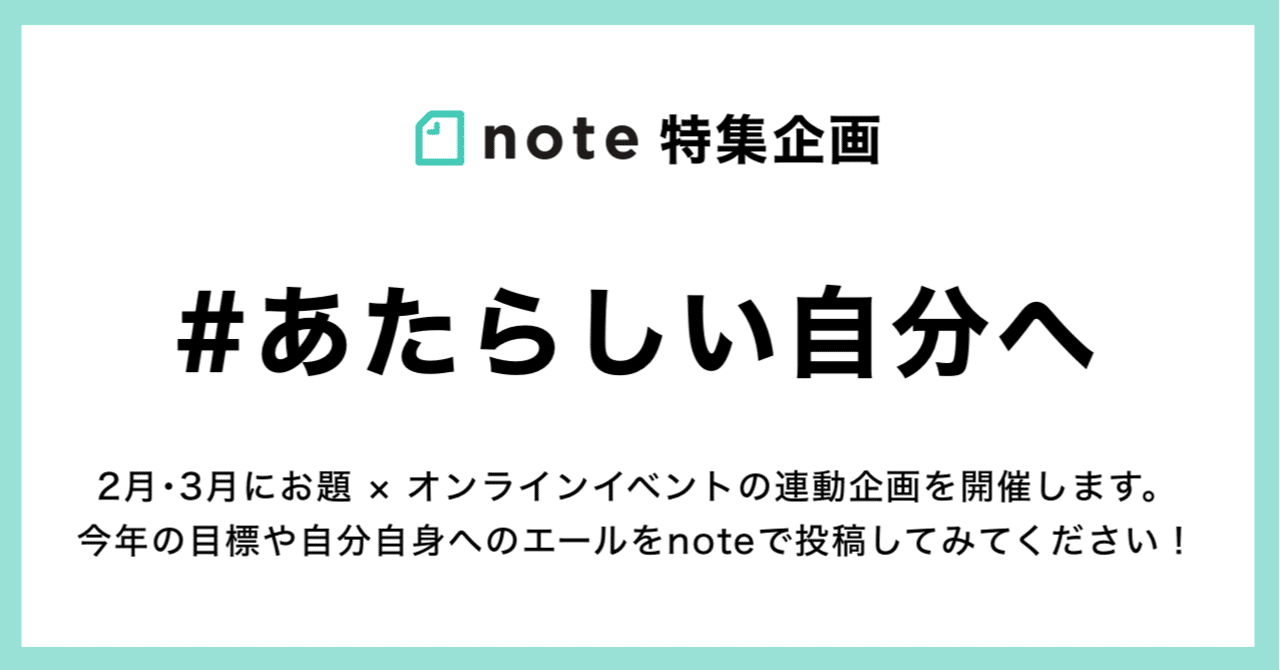 世にも恐ろしいブログ講座　自分ビジネス 2021年をあなたはどう生きていきますか？ 特集企画「#あたらしい