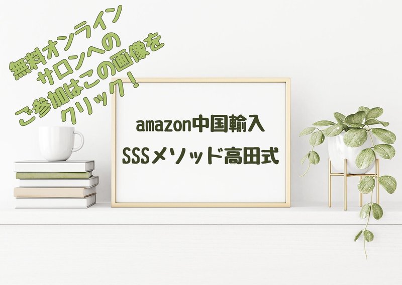 副業 人気急上昇の通販業界 高田愛実 Amazon中国輸入コンサルタント Note 副業 人気急上昇の通販業界 高田愛実 Amazon中国輸入コンサルタント Note