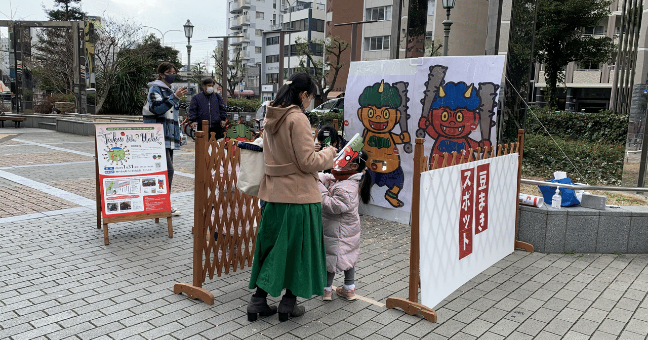 神戸の節分 コロナ禍のミニイベントに思ったこと 神戸市 Kobe Creators Note 神戸の節分 コロナ禍のミニイベントに思ったこと 神戸市 Kobe Creators Note
