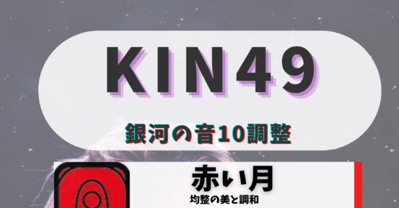 KIN49