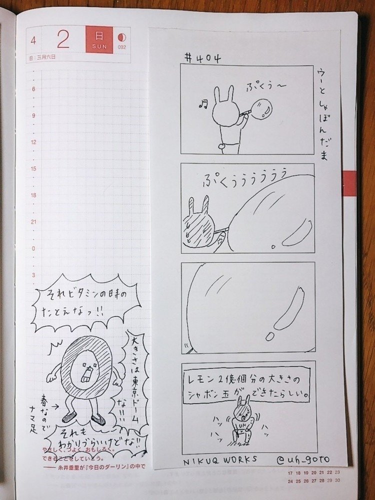 【マンガっぽい何か 404】ウーとしゃぼんだま