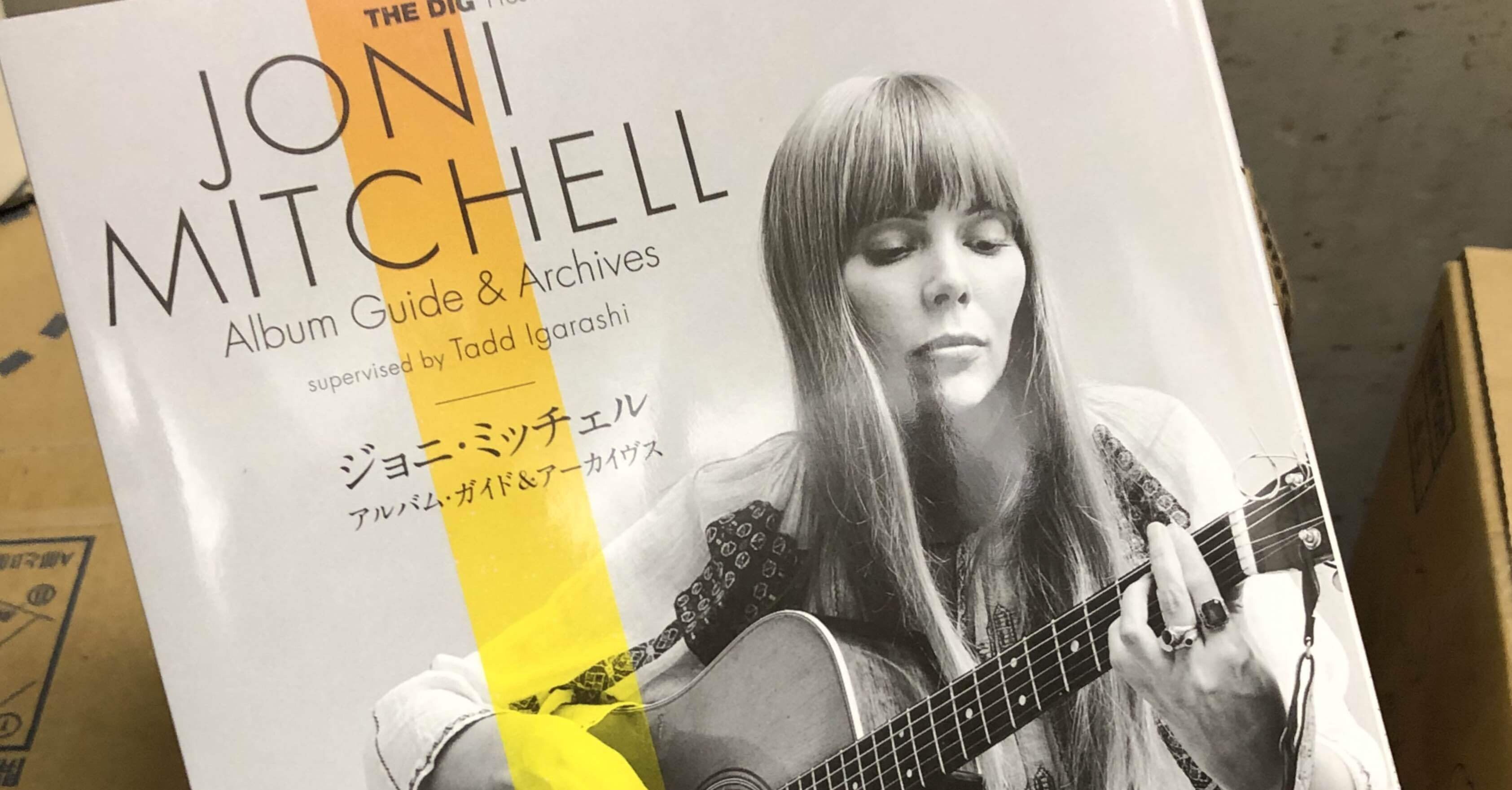 今、ジョニ ミッチェルが熱い！書籍「アルバムガイド&アーカイヴス」を