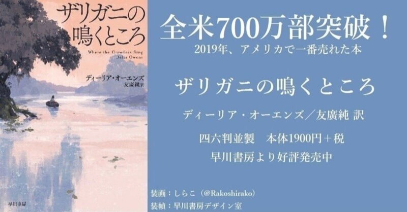 【重版決定】『ザリガニの鳴くところ』しらこさんによる美しい装画の原画を公開【好評発売中】