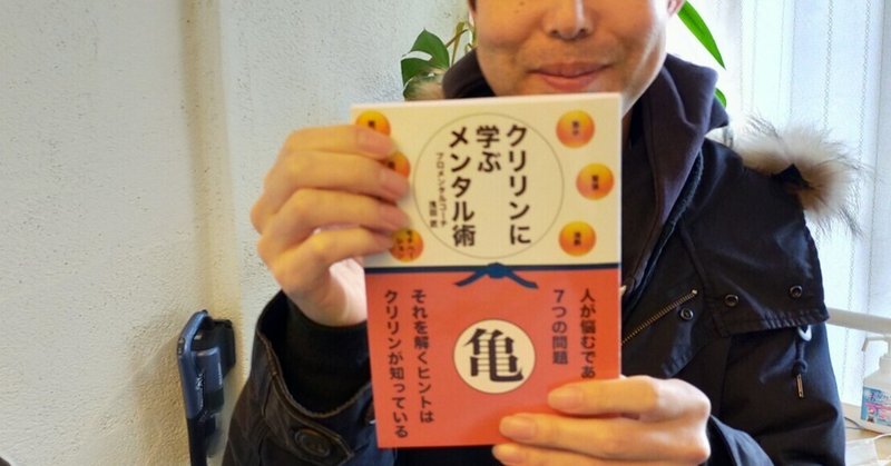 現代は悟空よりクリリンが求められている 浅田匠 アサダタクミ 自信を回復させるプロメンタルコーチ Note 現代は悟空よりクリリンが求められている 浅田匠 アサダタクミ 自信を回復させるプロメンタルコーチ Note