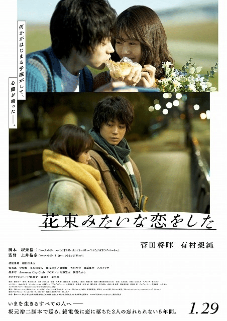 映画評 花束みたいな恋をした 日本の ラ ラ ランド 全田十五 Note 映画評 花束みたいな恋をした 日本の ラ ラ ランド 全田十五 Note