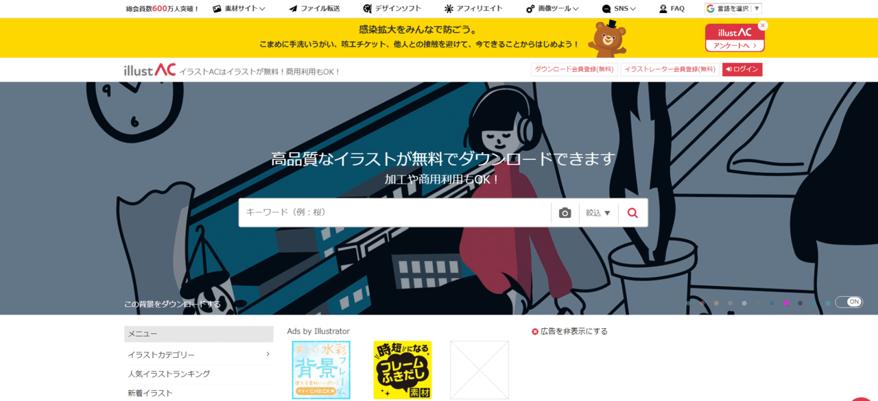 21年最新版 フリー素材を調べてみた イラスト編 リアル成果マーケティング株式会社 Note