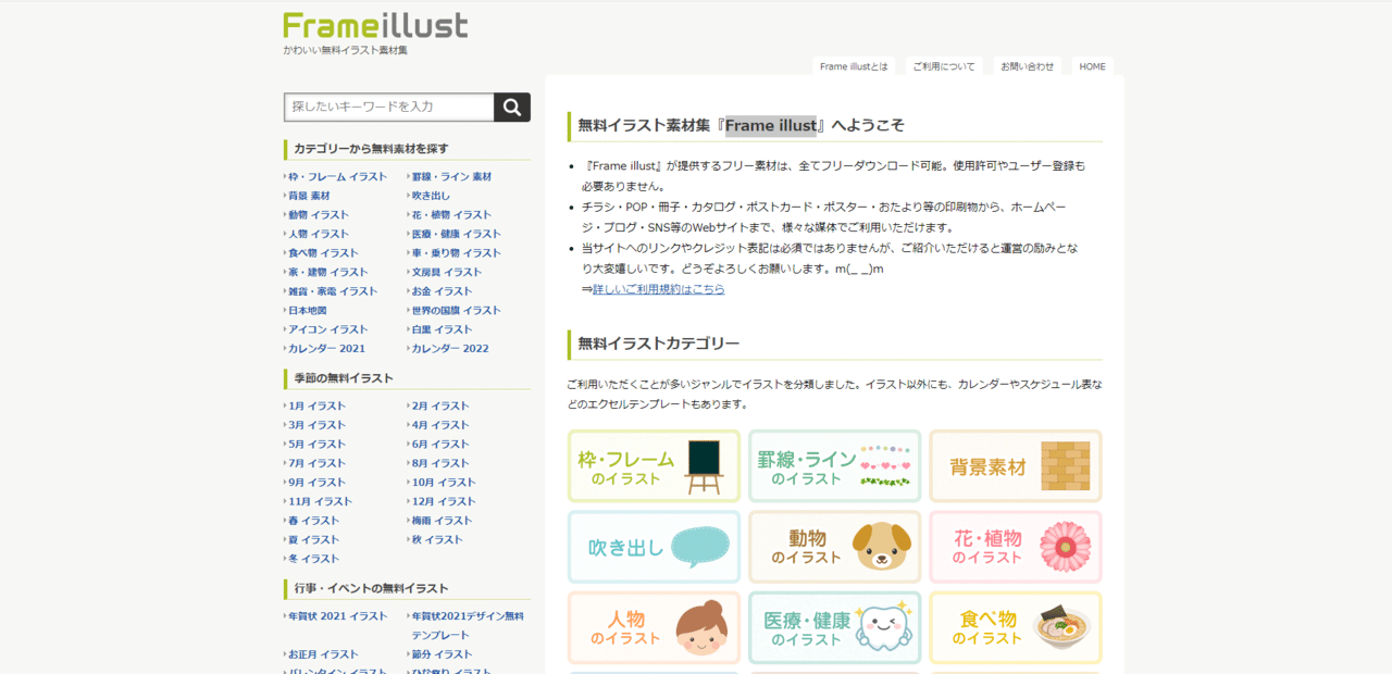 21年最新版 フリー素材を調べてみた イラスト編 リアル成果マーケティング株式会社 Note 21年最新版 フリー素材を調べてみた イラスト編 リアル成果マーケティング株式会社 Note