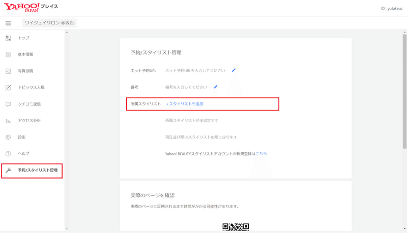 Yahoo Beauty 予約ボタンクリック率向上 所属スタイリストの表示方法 公式 Yahoo プレイス Note Yahoo Beauty 予約ボタンクリック率向上 所属スタイリストの表示方法 公式 Yahoo プレイス Note