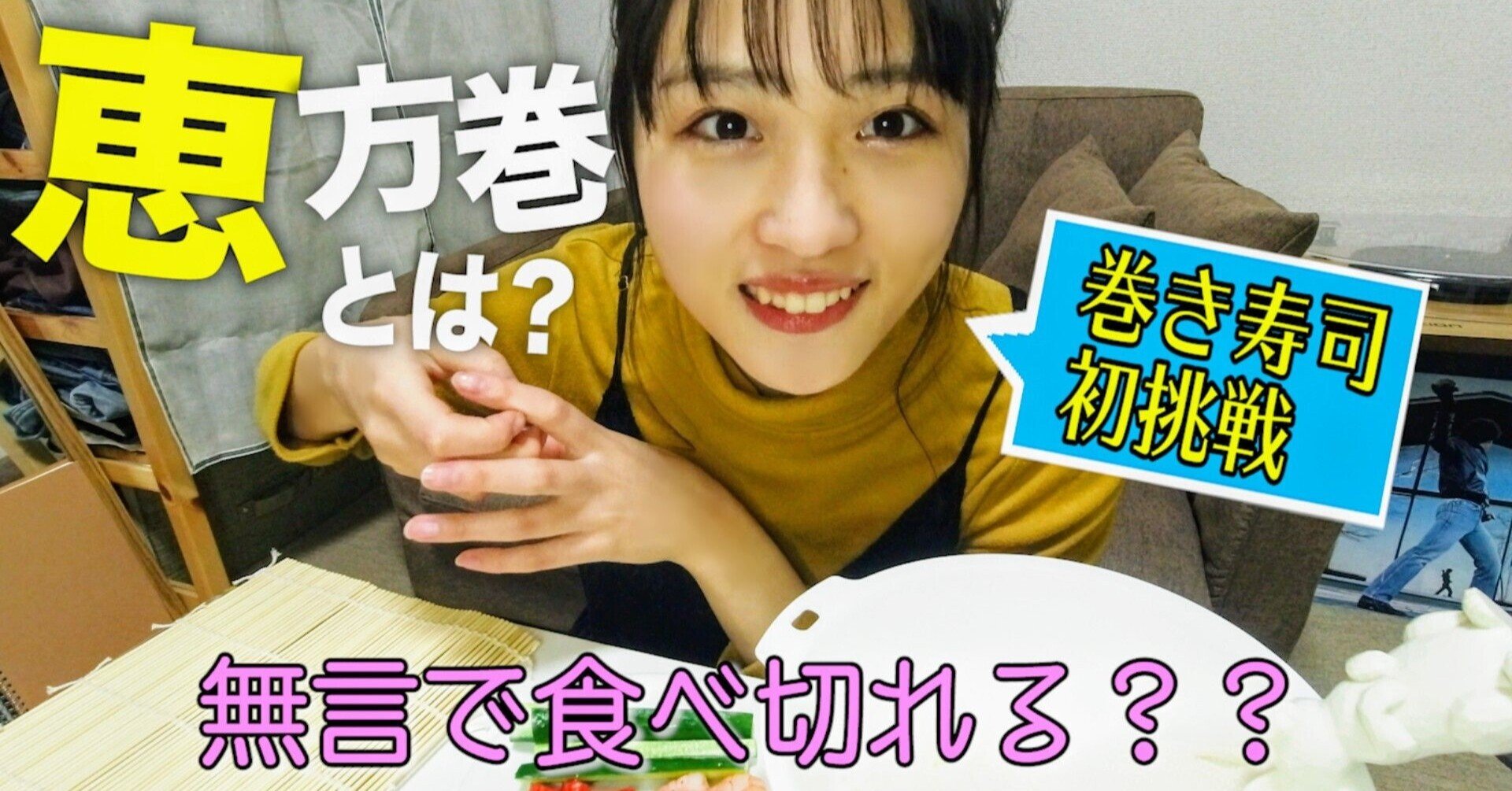 石田桃香 初の恵方巻作りに挑戦 ちゃんももは無言で食べ切れるのか 株式会社シオン Note 石田桃香 初の恵方巻作りに挑戦 ちゃんももは無言で食べ切れるのか 株式会社シオン Note