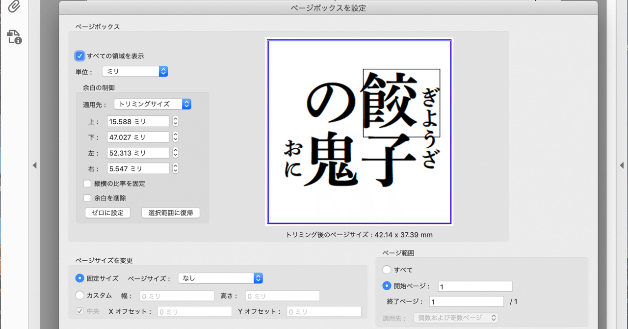 Dtp的 手段別pdfトリミングについて モリオ Note Dtp的 手段別pdfトリミングについて モリオ Note