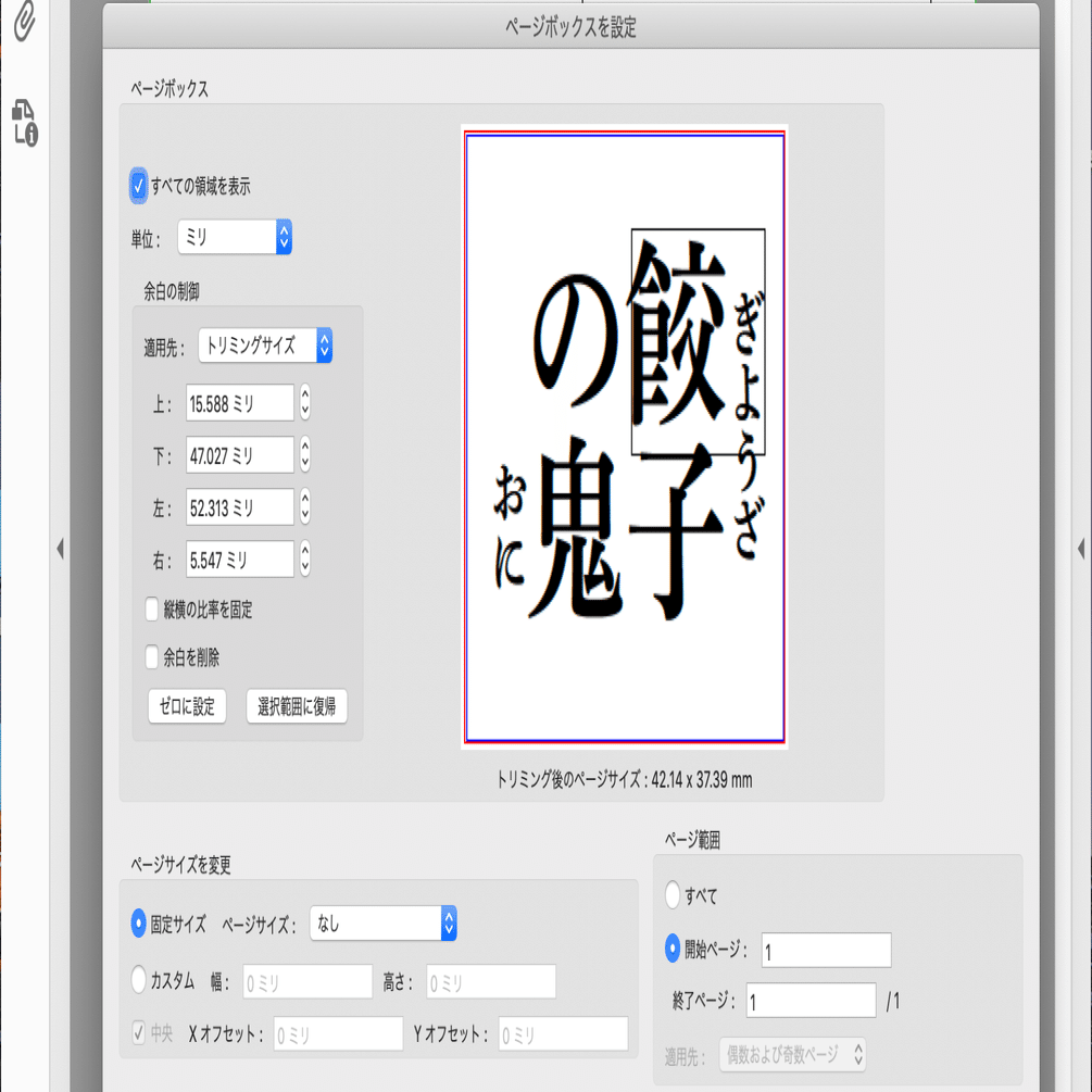 Dtp的 手段別pdfトリミングについて モリオ Note