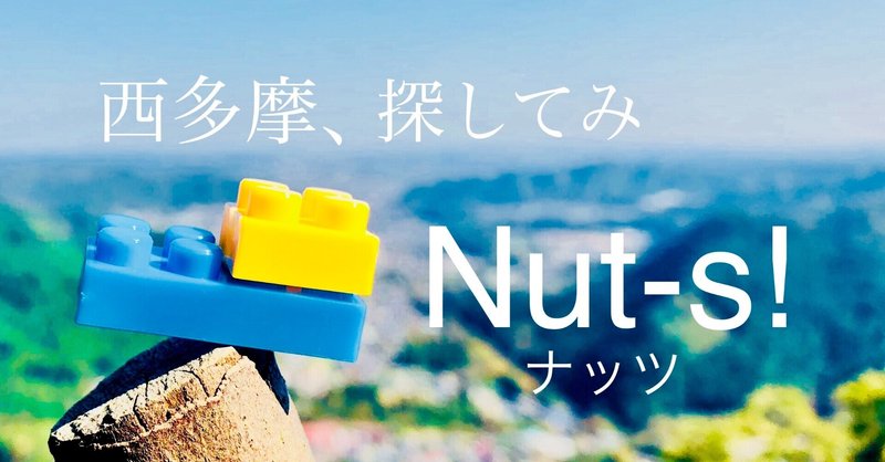 はじめまして、Nut-sです。