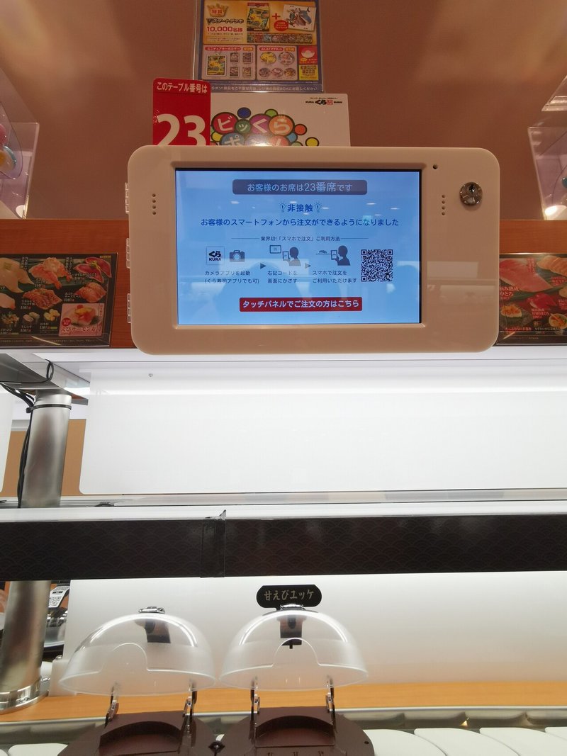 くら寿司の新店舗 スマートくら寿司 がどのくらい完全非接触なのか 行ってみた デジタル フィジカルデザイン編集部 Note
