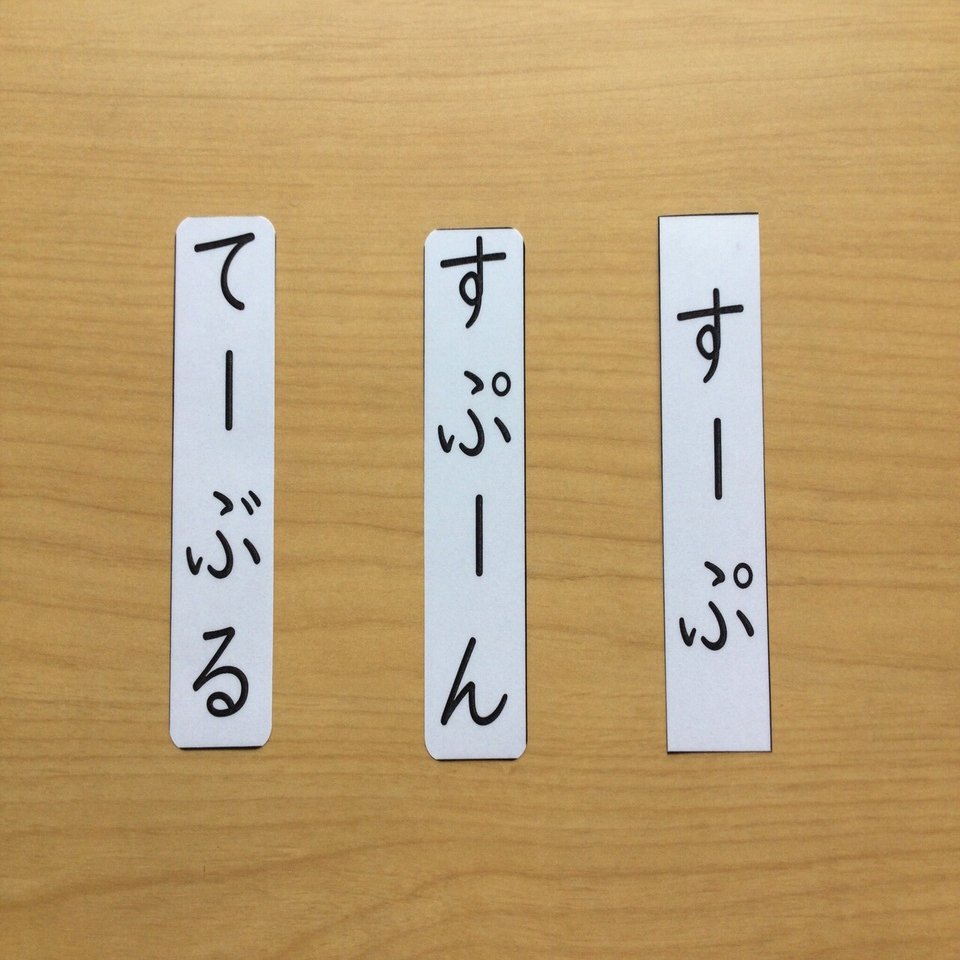 ひらがなの導入 One To One Note