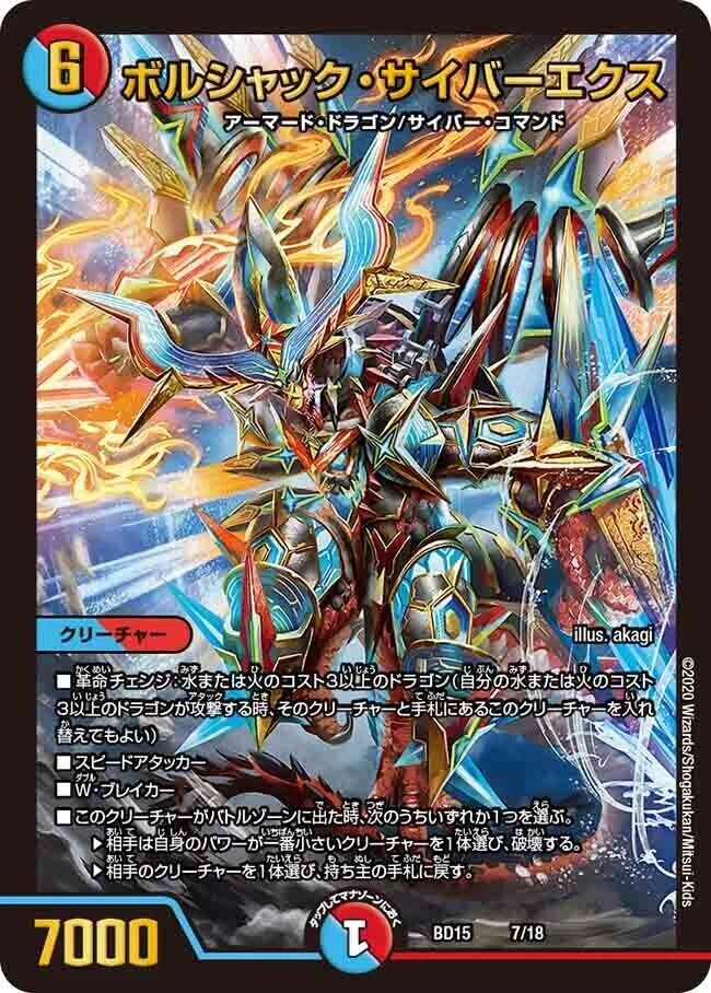 デュエマ】赤青エクス・考【オリジナル】【速攻型・勝率7割 