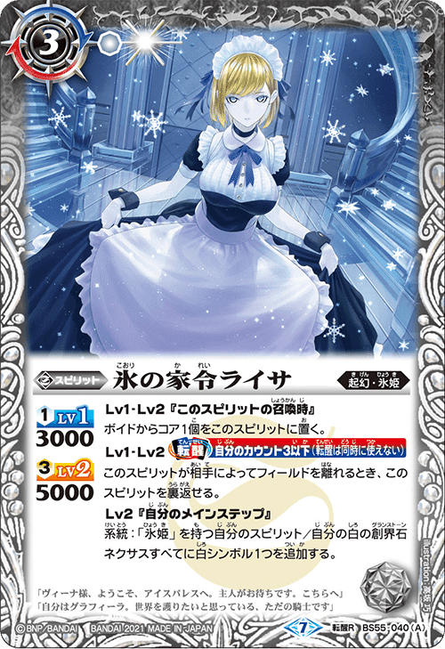 氷姫の逆襲、それは突然やってくる｜テッチャン