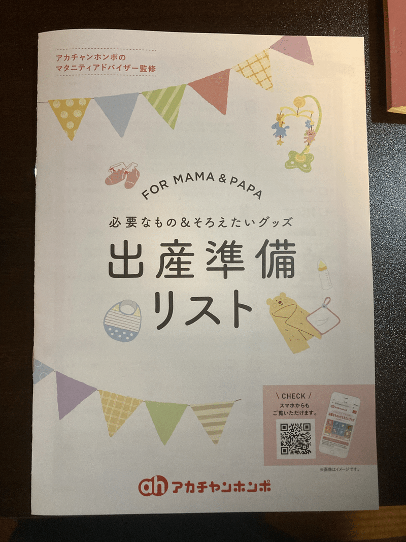 初めての出産準備 Ryuta Note
