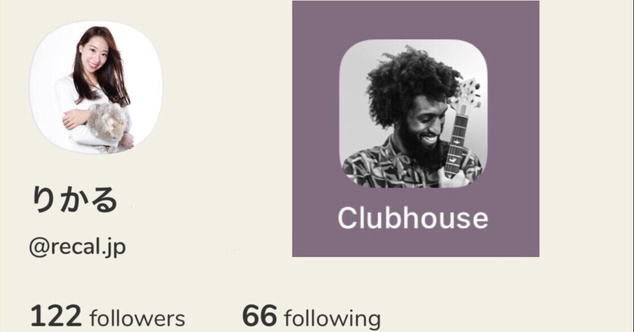 音声sns Clubhouse りかる 健康生活アドバイザー Note