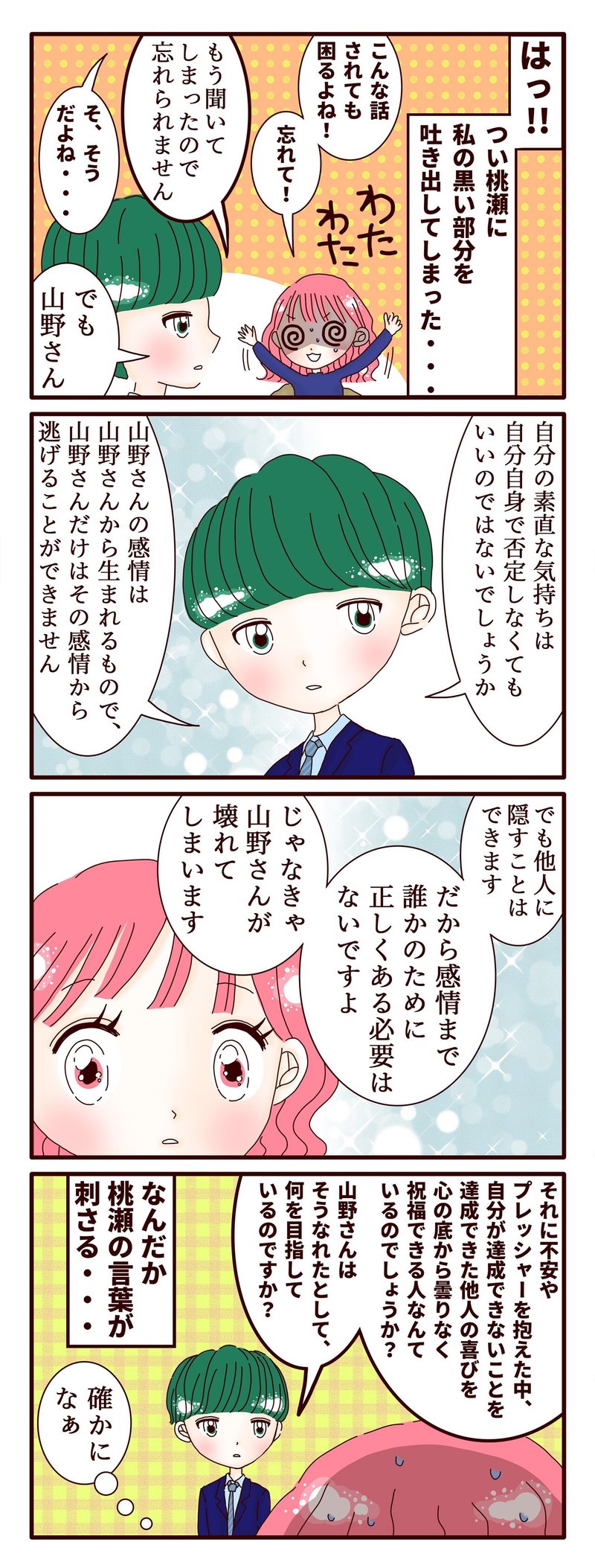 不妊治療4コマ漫画 第104話 苦しい時は 自分の心を大切に スミカマレ 不妊治療4コマ漫画 Note