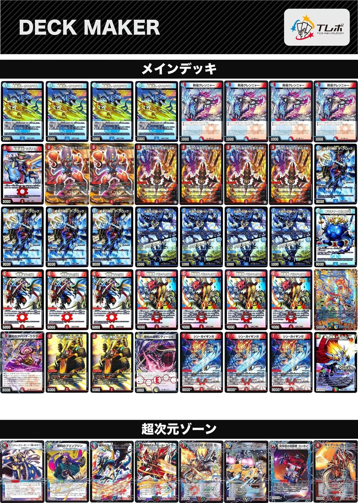 デュエマ】赤青エクス・考【オリジナル】【速攻型・勝率7割 
