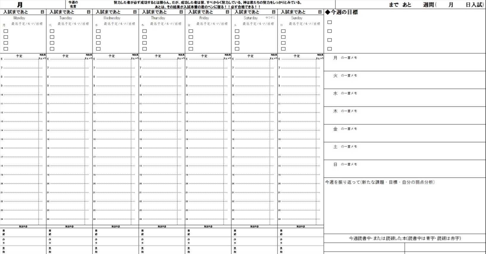 中学生 高校生必見 毎日の学習計画表 数プリ Net 家庭学習支援塾 Note