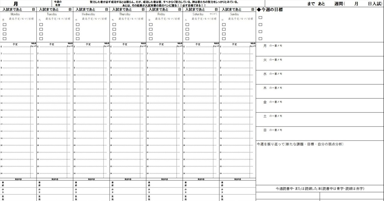 中学生 高校生必見 毎日の学習計画表 家庭学習支援塾 Note 中学生 高校生必見 毎日の学習計画表 家庭学習支援塾 Note