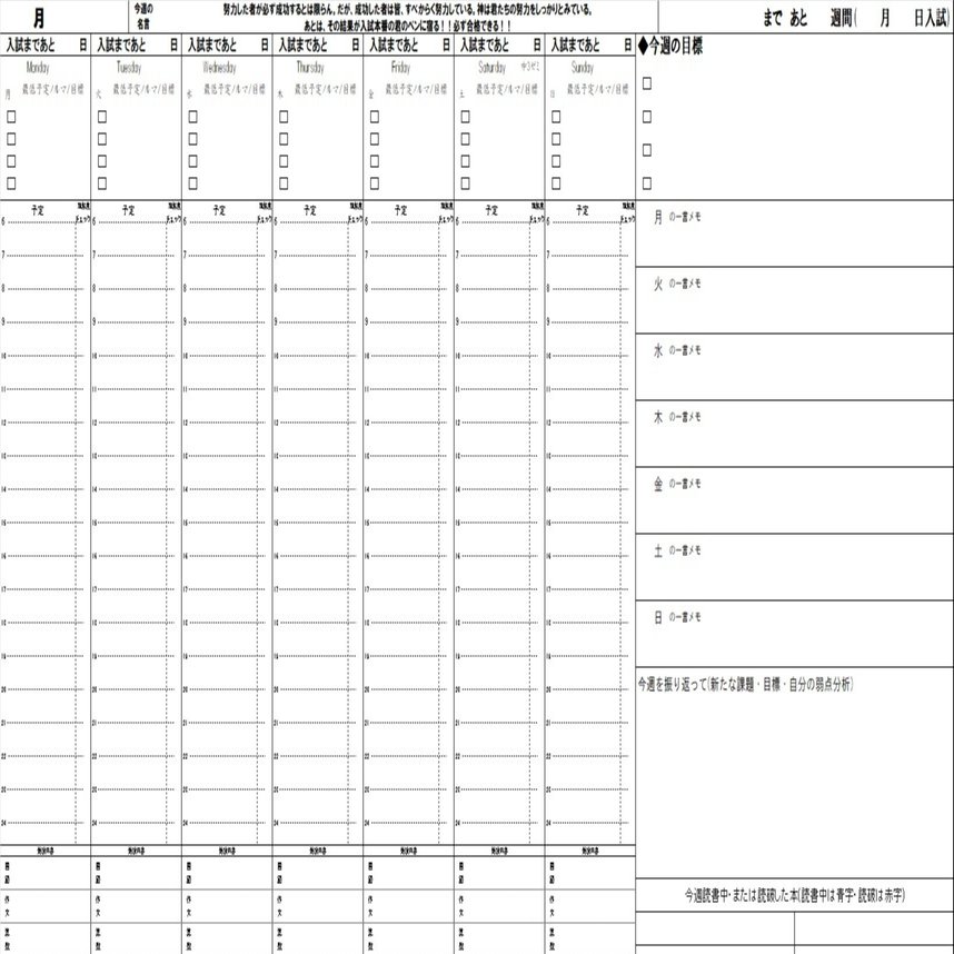 中学生 高校生必見 毎日の学習計画表 家庭学習支援塾 Note
