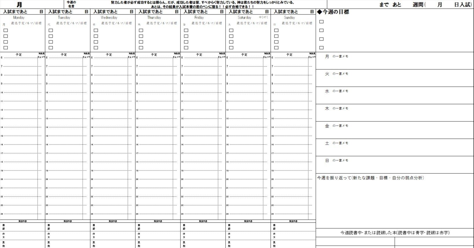 中学生 高校生必見 毎日の学習計画表 家庭学習支援塾 Note 中学生 高校生必見 毎日の学習計画表 家庭学習支援塾 Note