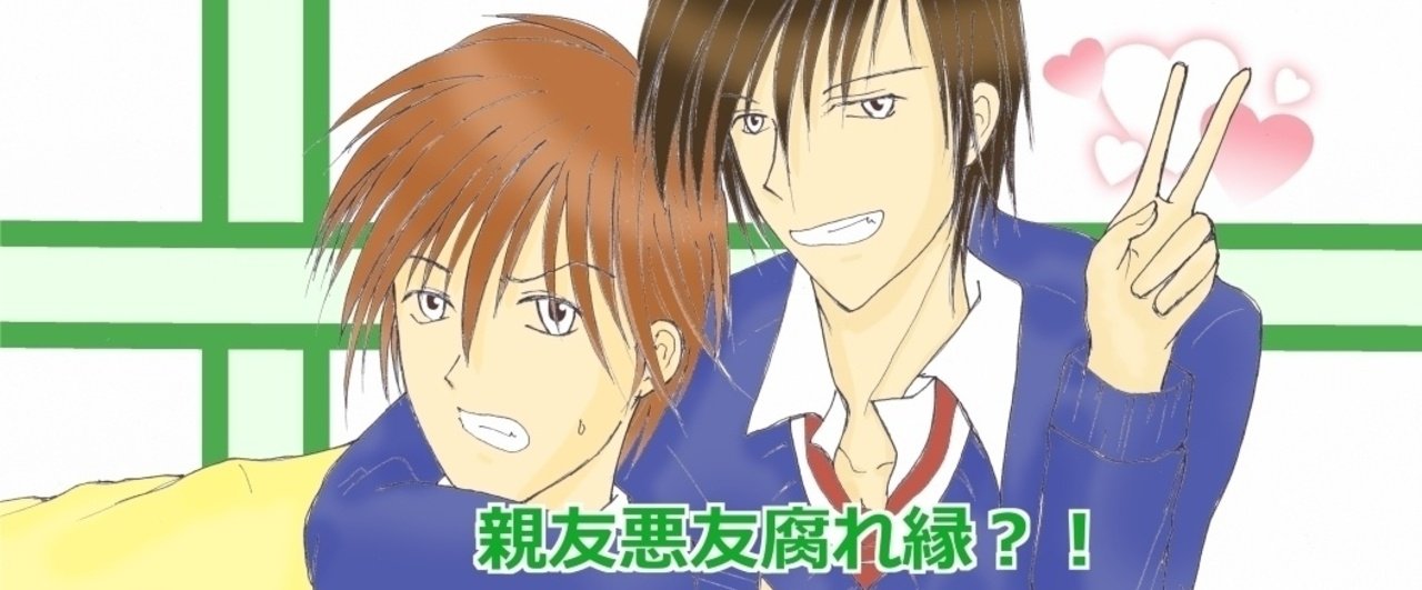 Bl小説 親友悪友腐れ縁 3ページ目 琉榎 Ruka オリジナルボーイズラブ ティーンズラブ 小説 ノベル イラスト Note Bl小説 親友悪友腐れ縁 3ページ目 琉榎 Ruka オリジナルボーイズラブ ティーンズラブ 小説 ノベル イラスト Note