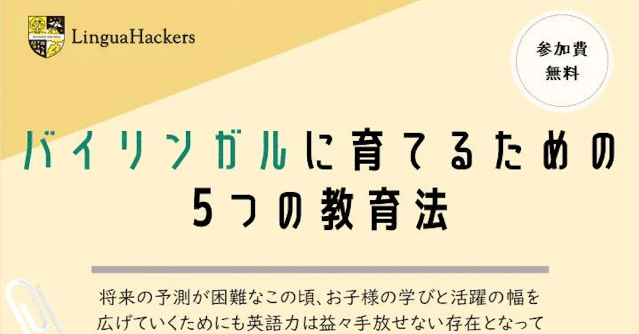 バイリンガルに育てるための5つの教育法 アジアno 1英語教師の超勉強法 の著者 嶋津幸樹 Note