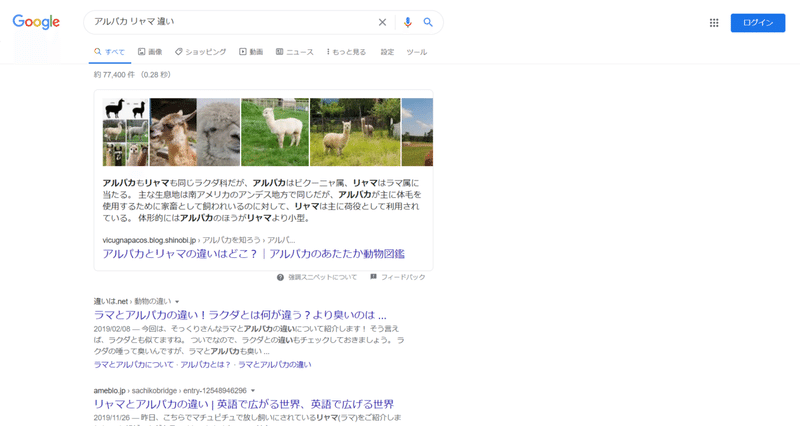 アルパカとリャマの違いが分かる大人になりたい りま野 あるぱか Note アルパカとリャマの違いが分かる大人になりたい りま野 あるぱか Note