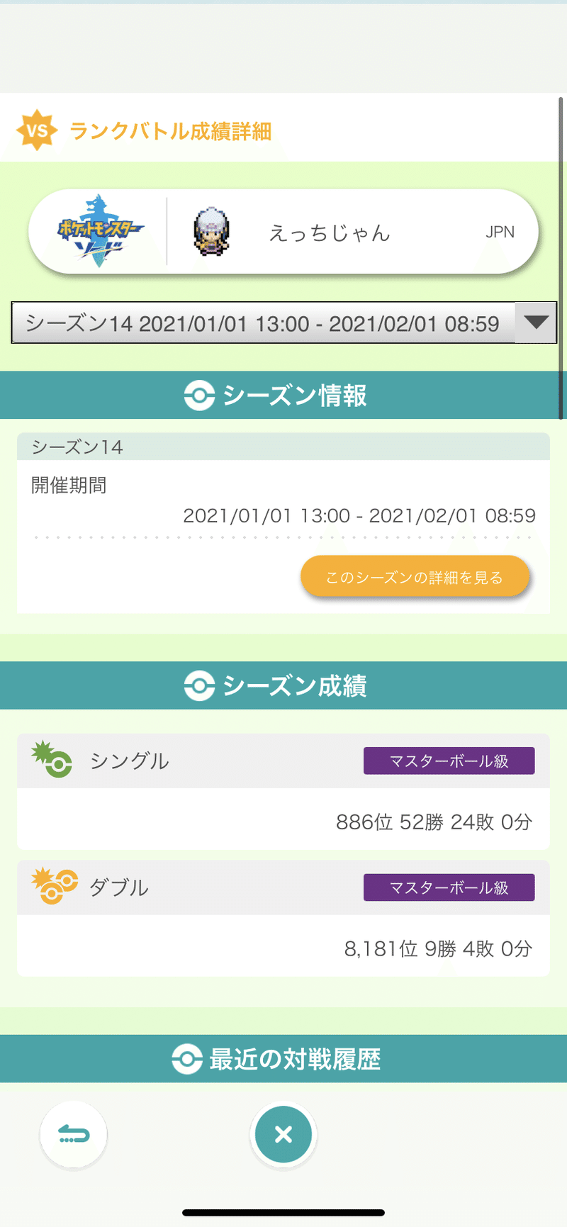 S14シングル最終6位 初心者はバトンパ使えってばっちゃんが言ってた ふぅんえっちじゃん Note S14シングル最終6位 初心者はバトンパ使えってばっちゃんが言ってた ふぅんえっちじゃん Note