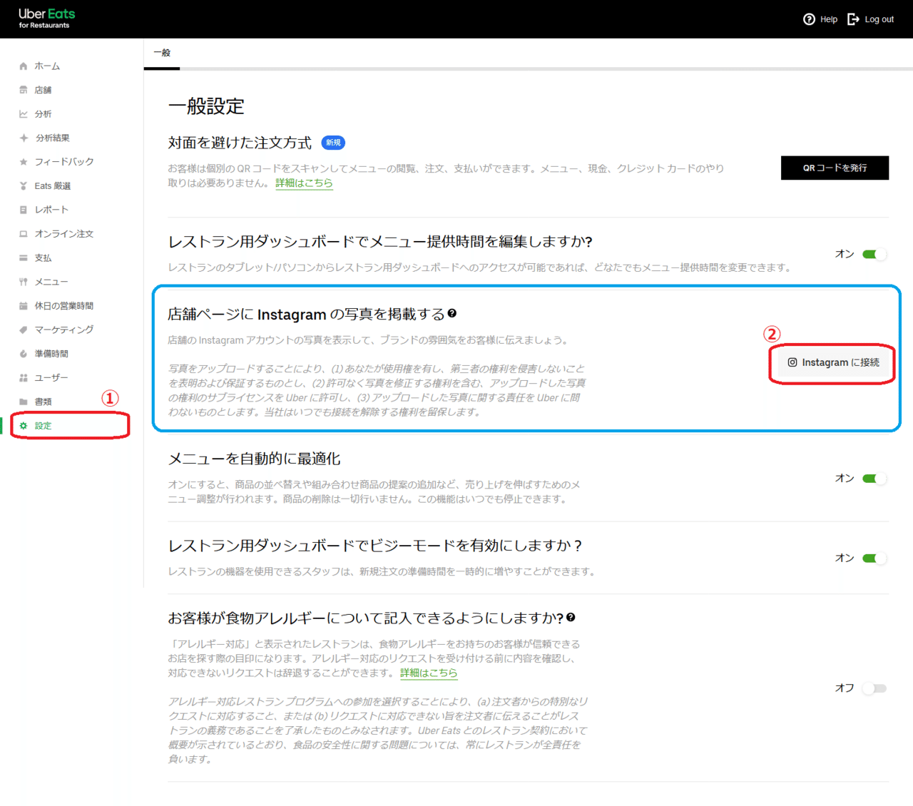 飲食店の為の『Uber Eats』の基礎知識 「店舗ページにInstagramの写真 
