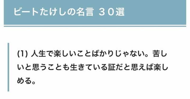 たけしさんのことば 神さまえりー Note