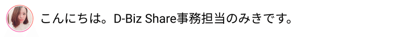 デジタルビジネスシェアリング_編集者紹介