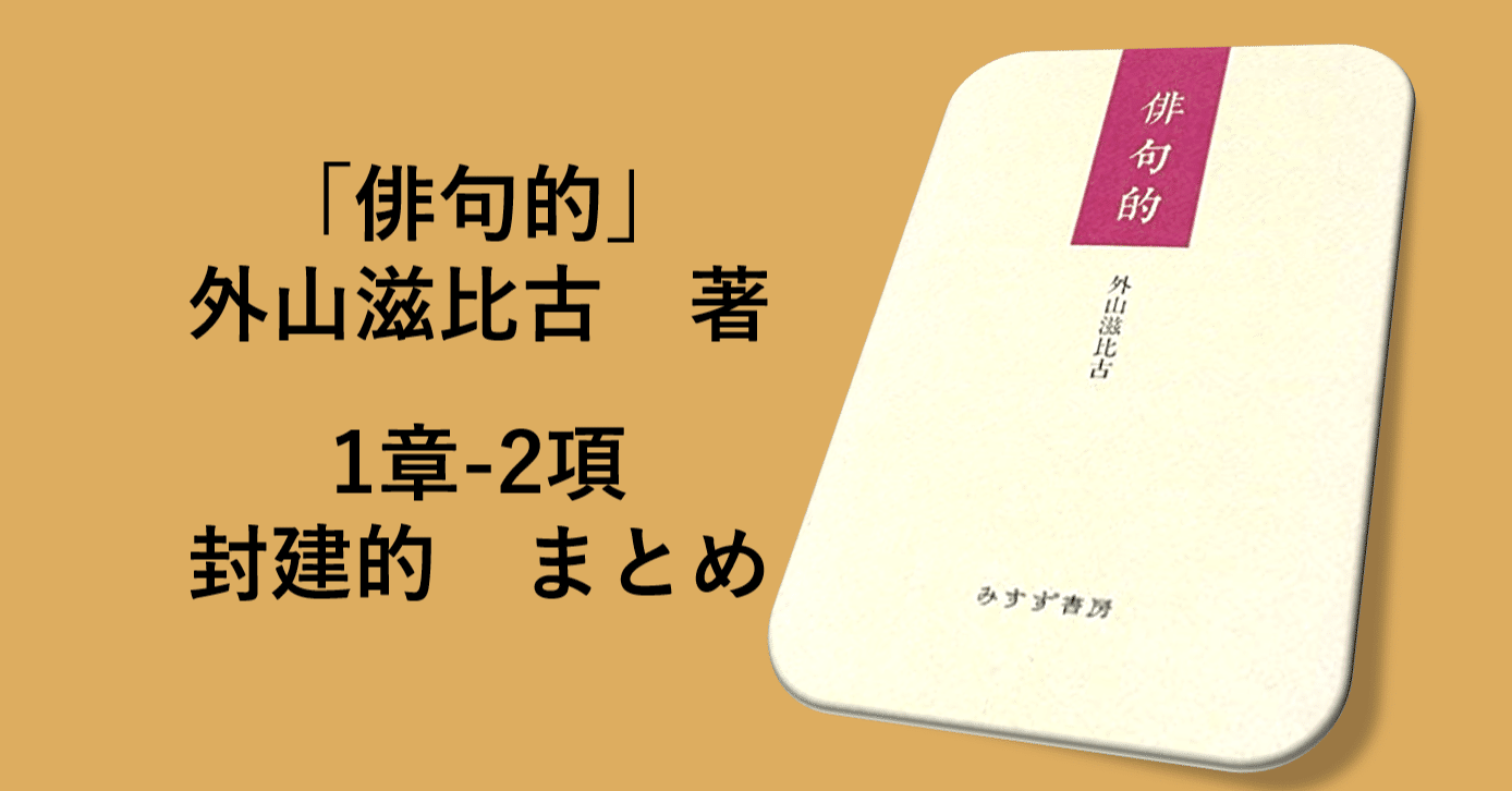 詩人必読の章 短詩型文学が二流芸術であるとの主張への反論】俳句的を