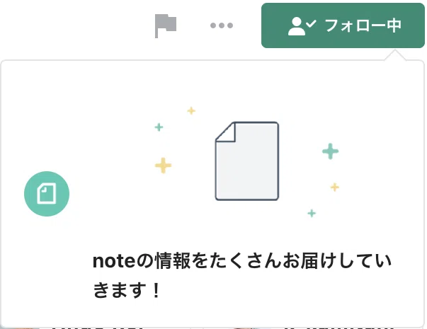 フォロー
